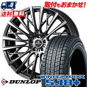 235/55R18 100Q DUNLOP WINTER MAXX SJ8+ WEDS kranze Schritt 855EVO スタッドレスタイヤホイール4...