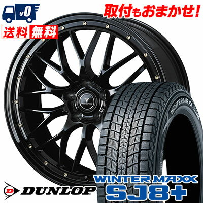 235/60R18 107Q XL DUNLOP ダンロップ WINTER MAXX SJ8+ ウィンターマックス SJ8 プラス NOVARIS ASSETE M1 ノヴァリス アセット M1 スタッドレスタイヤホイール4本セット【取付対象】