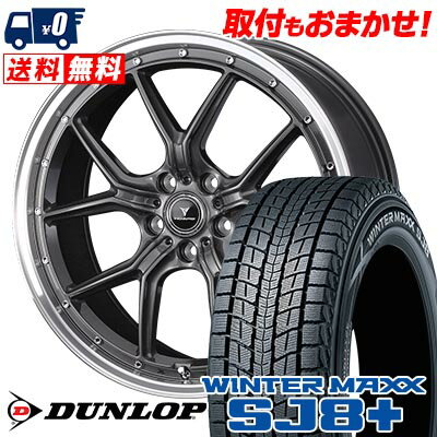 235/60R18 107Q XL DUNLOP WINTER MAXX SJ8+ NOVARIS ASSETE S1 スタッドレスタイヤホイール4本セット 【取付対象】