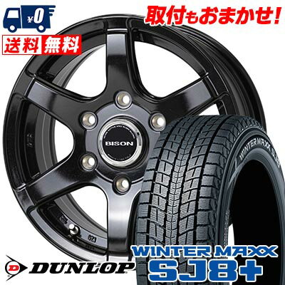 205/70R15 96Q DUNLOP WINTER MAXX SJ8+ BISON BN-04 スタッドレスタイヤホイール4本セット 【取付対象】