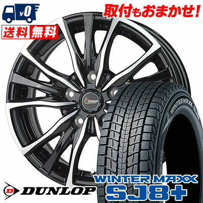 215/70R16 100Q DUNLOP ダンロップ WINTER MAXX SJ8+ ウィンターマックス SJ8 プラス Chronus CH-110 クロノス CH-110 スタッドレスタイヤホイール4本セット【取付対象】