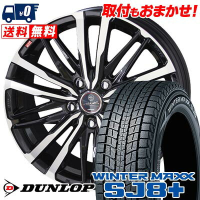 215/60R17 96Q DUNLOP WINTER MAXX SJ8+ SMACK CREST スタッドレスタイヤホイール4本セット 【取付対象】