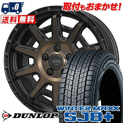 215/65R16 98Q DUNLOP WINTER MAXX SJ8+ PPX D10X スタッドレスタイヤホイール4本セット 【取付対象】