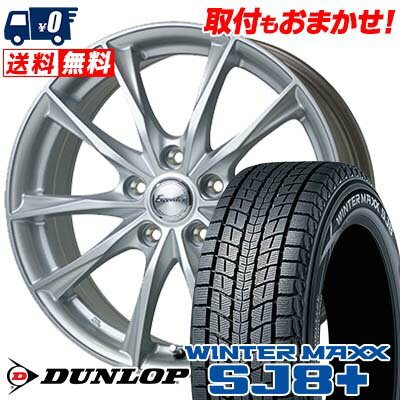 205/70R15 96Q DUNLOP WINTER MAXX SJ8+ Exceeder E06 スタッドレスタイヤホイール4本セット 【取付対象】