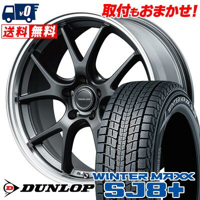 225/55R18 98Q DUNLOP WINTER MAXX SJ8+ VERTEC ONE EXE5 Vselection スタッドレスタイヤホイール4本セット 【取付対象】