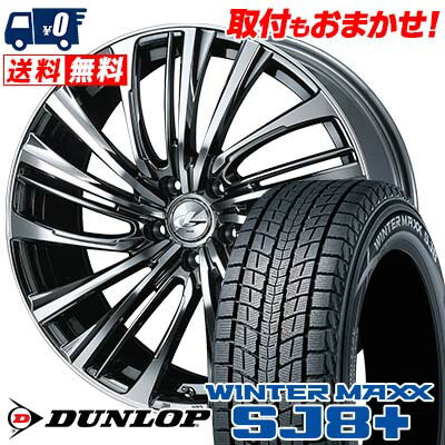 215/60R17 96Q DUNLOP WINTER MAXX SJ8+ weds LEONIS FS スタッドレスタイヤホイール4本セット 【取付対象】