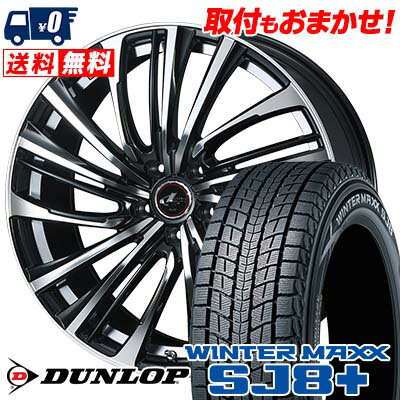 215/60R17 96Q DUNLOP WINTER MAXX SJ8+ weds LEONIS FS スタッドレスタイヤホイール4本セット 【取付対象】