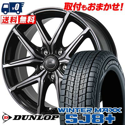 215/65R16 98Q DUNLOP WINTER MAXX SJ8+ CEREBRO FT05 スタッドレスタイヤホイール4本セット 【取付対象】