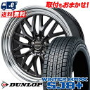 225/55R19 103Q XL DUNLOP WINTER MAXX SJ8+ GEXSIS GM210 スタッドレスタイヤホイール4本セット 【取付対象】