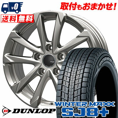 225/55R18 98Q DUNLOP ダンロップ WINTER MAXX SJ8+ ウィンターマックス SJ8 プラス ZACK JP-325 ザック ジェイピー325 スタッドレスタイヤホイール4本セット【取付対象】