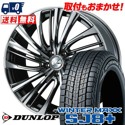 215/65R16 98Q DUNLOP WINTER MAXX SJ8+ LEONIS FR スタッドレスタイヤホイール4本セット 【取付対象】