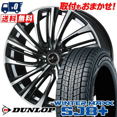 215/65R16 98Q DUNLOP WINTER MAXX SJ8+ LEONIS FR スタッドレスタイヤホイール4本セット 【取付対象】