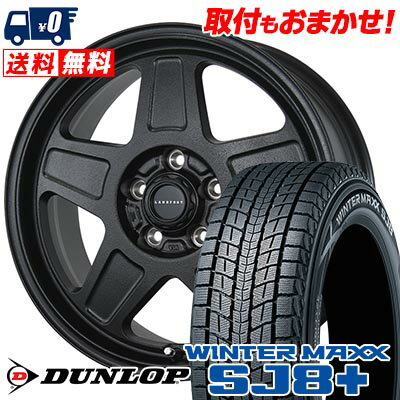 215/65R16 98Q DUNLOP WINTER MAXX SJ8+ LANDFOOT GWD スタッドレスタイヤホイール4本セット 【取付対象】