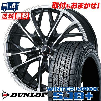 215/65R16 98Q DUNLOP WINTER MAXX SJ8+ LEONIS MV スタッドレスタイヤホイール4本セット 【取付対象】
