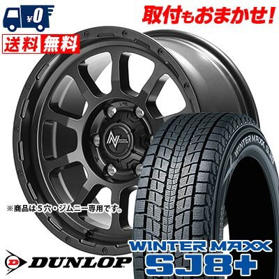 215/65R16 98Q DUNLOP WINTER MAXX SJ8+ NITRO POWER M10 PERSHING BARREL BLACK EDITION スタッドレスタイヤホイール4本セット 【取付対象】