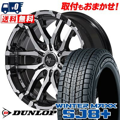 205/70R15 96Q DUNLOP WINTER MAXX SJ8+ NITRO POWER M26 CROSS FANG スタッドレスタイヤホイール4本セット 【取付対象】