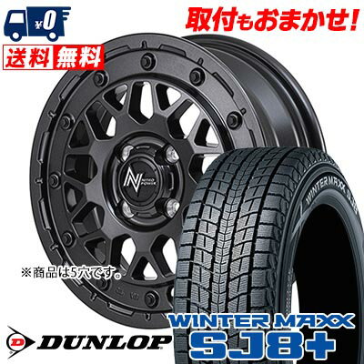 215/60R17 96Q DUNLOP WINTER MAXX SJ8+ NITRO POWER M29 STINGER スタッドレスタイヤホイール4本セット 【取付対象】