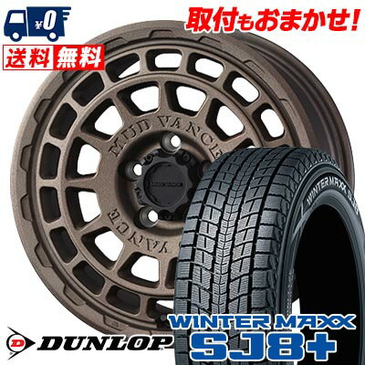 215/65R16 98Q DUNLOP WINTER MAXX SJ8+ MUDVANCE X Type F スタッドレスタイヤホイール4本セット 【取付対象】
