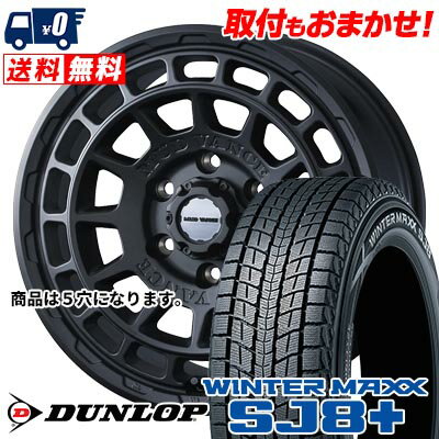 215/65R16 98Q DUNLOP WINTER MAXX SJ8+ MUDVANCE X Type F スタッドレスタイヤホイール4本セット 【取付対象】