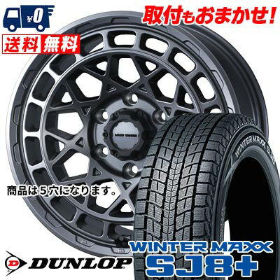 215/65R16 98Q DUNLOP WINTER MAXX SJ8+ MUDVANCE X Type M スタッドレスタイヤホイール4本セット 【取付対象】
