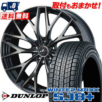 215/65R16 98Q DUNLOP WINTER MAXX SJ8+ weds LEONIS MX スタッドレスタイヤホイール4本セット 【取付対象】