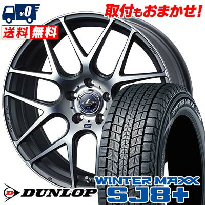 225/55R19 99Q DUNLOP WINTER MAXX SJ8+ weds LEONIS NAVIA06 スタッドレスタイヤホイール4本セット 【取付対象】
