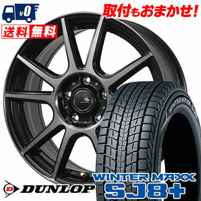 215/60R17 96Q DUNLOP ダンロップ WINTER MAXX SJ8+ ウィンターマックス SJ8 プラス CEREBRO PFX セレブロ PFX スタッドレスタイヤホイール4本セット【取付対象】