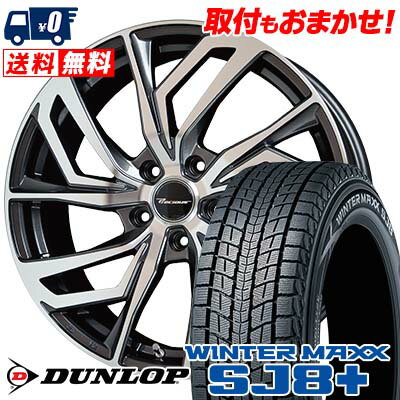 225/65R17 102Q DUNLOP WINTER MAXX SJ8+ Precious C-1 スタッドレスタイヤホイール4本セット 【取付対象】