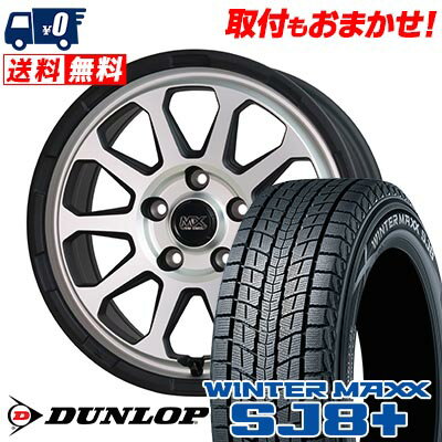 215/65R16 98Q DUNLOP WINTER MAXX SJ8+ MAD CROSS RANGER スタッドレスタイヤホイール4本セット 【取付対象】