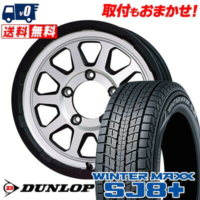 175/80R15 90Q DUNLOP WINTER MAXX SJ8+ MAD CROSS RANGER スタッドレスタイヤホイール4本セット 【取付対象】