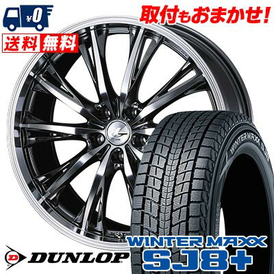 215/60R17 96Q DUNLOP WINTER MAXX SJ8+ WEDS LEONIS RT スタッドレスタイヤホイール4本セット 【取付対象】