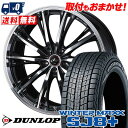 235/65R17 108Q XL DUNLOP WINTER MAXX SJ8+ WEDS LEONIS RT スタッドレスタイヤホイール4本セット 【取付対象】(2)