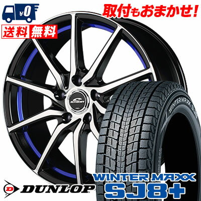 215/60R17 96Q DUNLOP WINTER MAXX SJ8+ SCHNEIDER RX810 スタッドレスタイヤホイール4本セット 【取付対象】