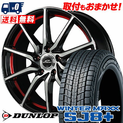 205/70R15 96Q DUNLOP WINTER MAXX SJ8+ SCHNEIDER RX810 スタッドレスタイヤホイール4本セット 【取付対象】