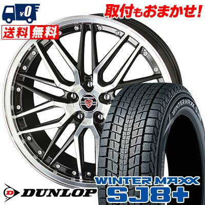 215/60R17 96Q DUNLOP WINTER MAXX SJ8+ STEINER LMX スタッドレスタイヤホイール4本セット 【取付対象】