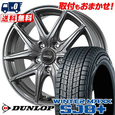215/65R16 98Q DUNLOP WINTER MAXX SJ8+ SIBILLA NEXT F05 スタッドレスタイヤホイール4本セット 【取付対象】