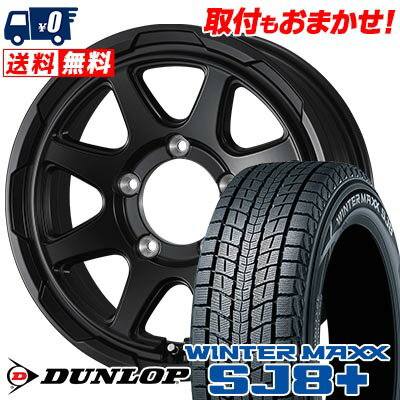 215/70R16 100Q DUNLOP WINTER MAXX SJ8+ STADTBERGE スタッドレスタイヤホイール4本セット 【取付対象】