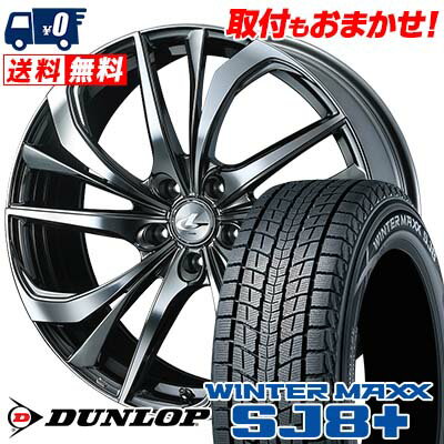 215/60R17 96Q DUNLOP WINTER MAXX SJ8+ weds LEONIS TE スタッドレスタイヤホイール4本セット 【取付対象】