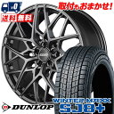 235/55R20 102Q DUNLOP WINTER MAXX SJ8+ RAYS VERSUS VV25M スタッドレスタイヤホイール4本セット 【取付対...