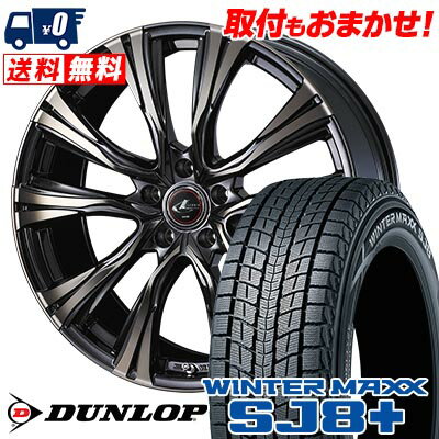 215/65R16 98Q DUNLOP WINTER MAXX SJ8+ WEDS LEONIS VR スタッドレスタイヤホイール4本セット 【取付対象】
