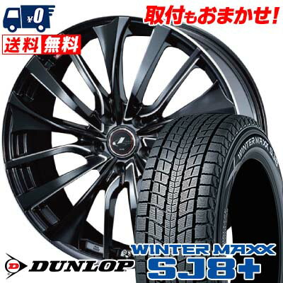 215/60R17 96Q DUNLOP WINTER MAXX SJ8+ weds LEONIS VT スタッドレスタイヤホイール4本セット 【取付対象】