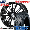 235/55R20 102Q DUNLOP WINTER MAXX SJ8+ weds LEONIS VX スタッドレスタイヤホイール4本セット 【取付対象】