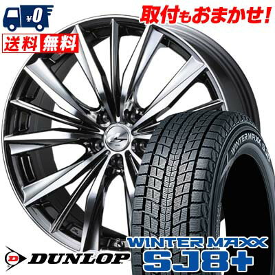 225/60R17 99Q DUNLOP WINTER MAXX SJ8+ weds LEONIS VX スタッドレスタイヤホイール4本セット 【取付対象】