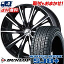 235/55R20 102Q DUNLOP WINTER MAXX SJ8+ weds LEONIS WX スタッドレスタイヤホイール4本セット 【取付対象】