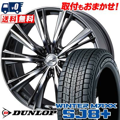215/60R17 96Q DUNLOP WINTER MAXX SJ8+ weds LEONIS WX スタッドレスタイヤホイール4本セット 【取付対象】