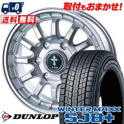 205/70R15 96Q DUNLOP WINTER MAXX SJ8+ X-FIELD α スタッドレスタイヤホイール4本セット 【取付対象】