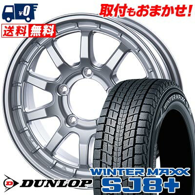 205/70R15 96Q DUNLOP WINTER MAXX SJ8+ X-FIELD α スタッドレスタイヤホイール4本セット 【取付対象】