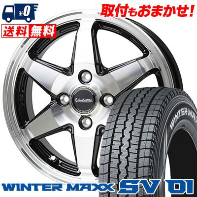 145/80R12 86/84N DUNLOP WINTER MAXX SV01 Valette ANKRAY スタッドレスタイヤホイール4本セット 【取付対象】