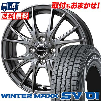 155R12 8PR DUNLOP WINTER MAXX SV01 Exceeder E05 スタッドレスタイヤホイール4本セット 【取付対象】