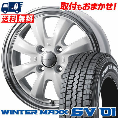 145/80R12 86/84N DUNLOP ダンロップ WINTER MAXX SV01 ウインターマックス SV01 Gyraft 8S グラフト 8S スタッドレスタイヤホイール4本セット【取付対象】